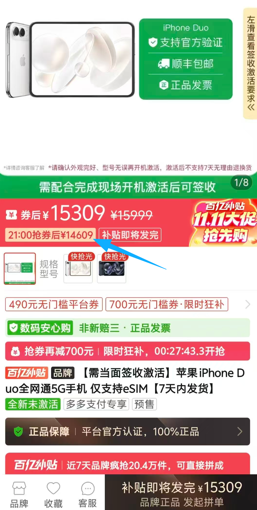 沉默的PDD出手了，iPhone Duo 256G 最低价格 14609元，需要