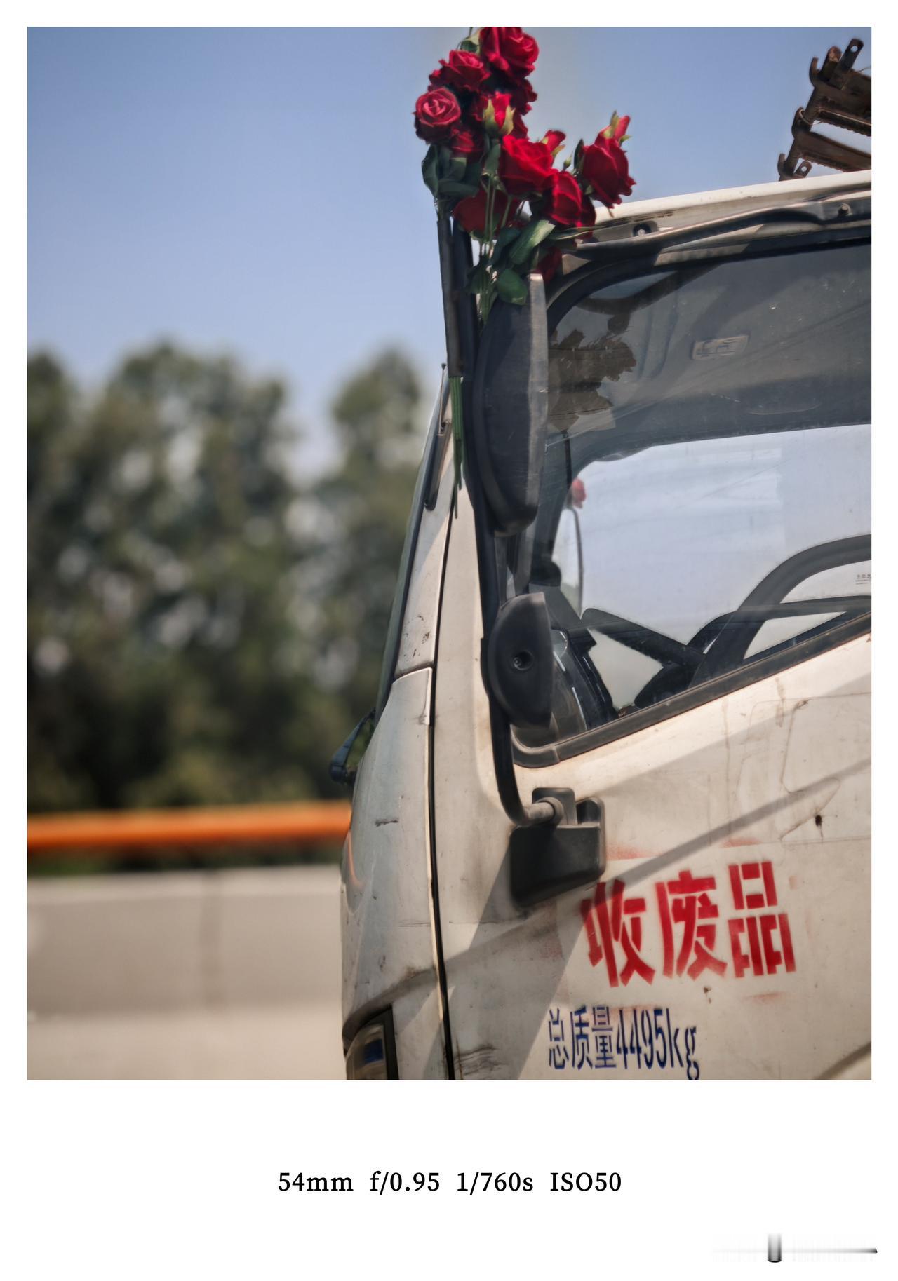 生活很苦，自己加糖，成都三环路偶遇一辆浪漫的收废品车子。废品收购车