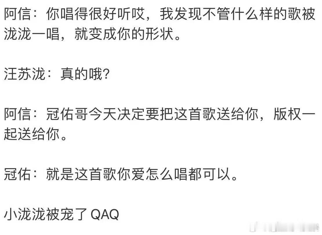 阿信要送汪苏泷歌的版权五月天今晚的演唱会是汪苏泷诶！阿信还夸了泷泷唱歌好听🎤，