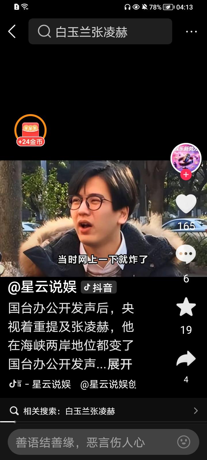 青年演员张凌赫出席《海峡论坛》上海张凌赫 ，得到国台办和国家文化部门的认可这就是