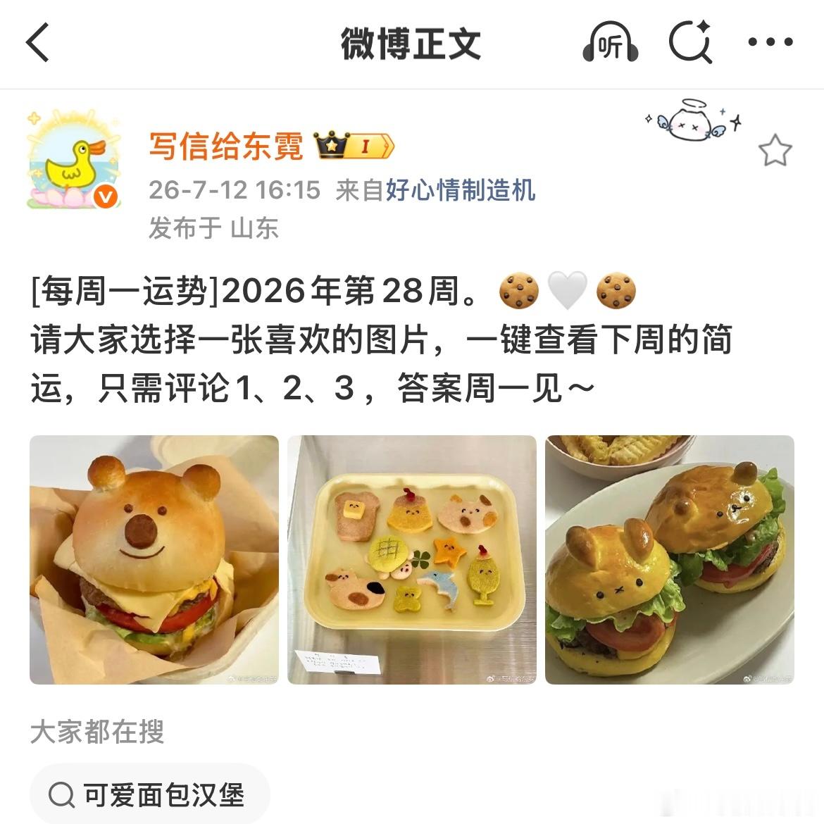 [每周一运势] 答案公布‼️2026年第28周～❣️🍪1：第一组的宝子们，本周
