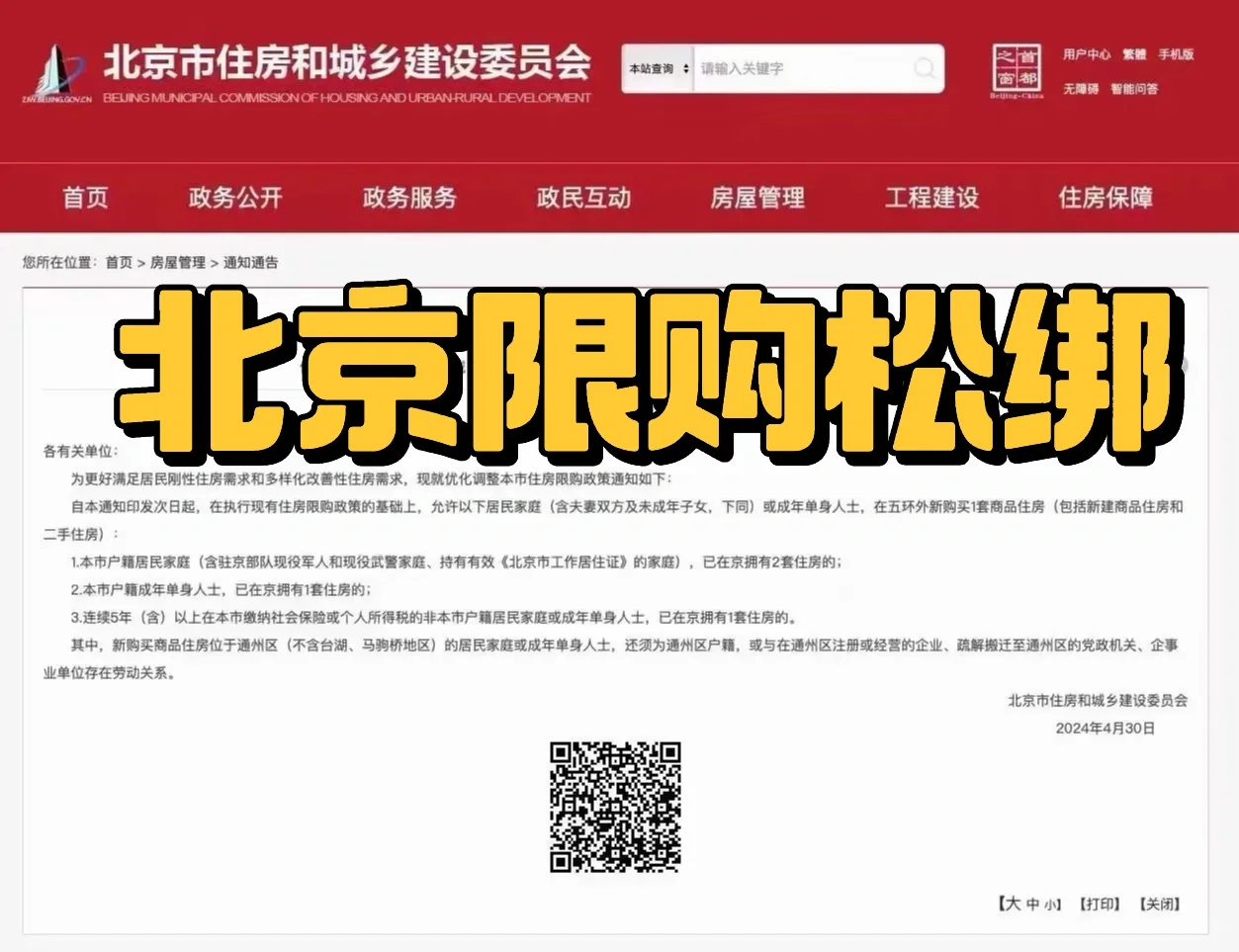 北京限购松绑了，五一约吗？