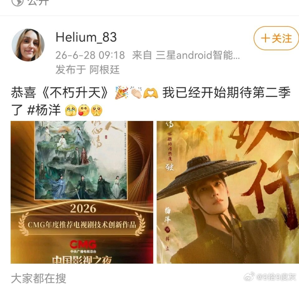 哈哈哈哈哈哈，《不朽升天》   这外国名 ，我以为是我杨洋老师的新饼，仔细一看，