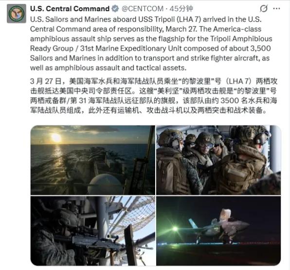 运载美军第31海军陆战队远征分队的美国海军“的黎波里”号两栖戒备群抵达中东地区，