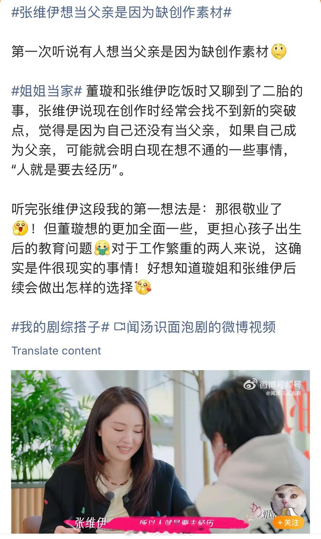 董璇现任张维伊说想当父亲是因为缺少创作灵感？如果非要体验才能创作的话，也没必要硬