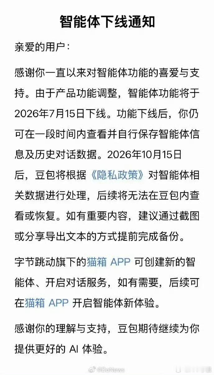 豆包智能体功能将下线字节这次的调整意图很明显。把智能体功能从大而全的豆包里剥离出