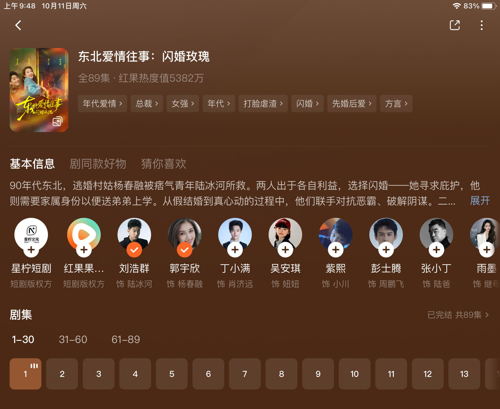 你们看过这个短剧吗？东北话xswl... 好看...感觉现在短剧做的越来越好了 