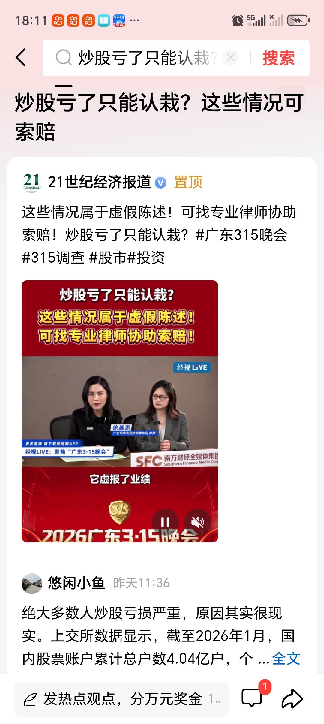 炒股亏了只能认栽？这些情况可索赔 炒股亏了不都得自己扛！我邻居老张年初听“大师”