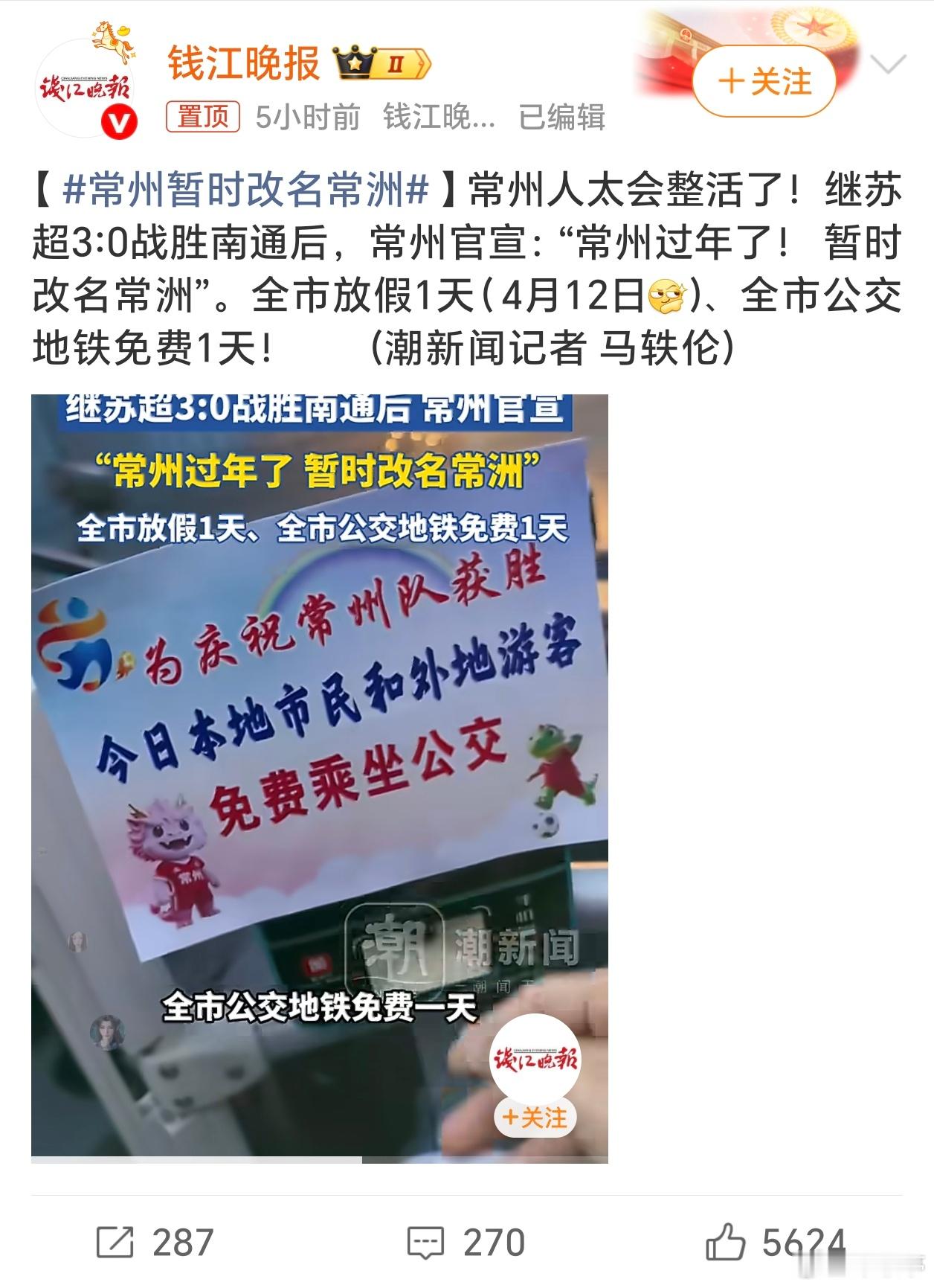 常州暂时改名常洲 其它是真的，放假是玩儿梗吧？今天本来就是周末啊