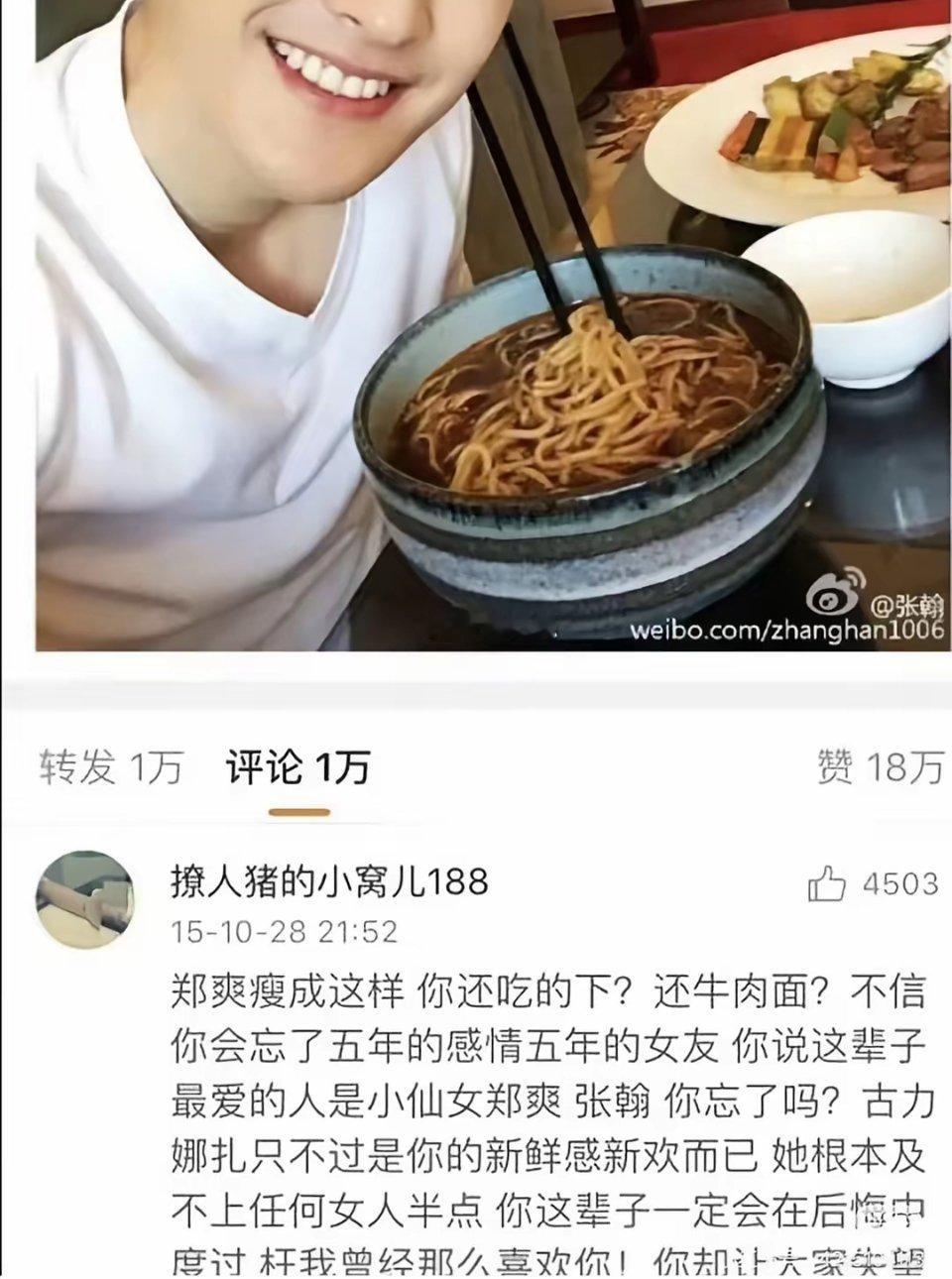 话说你们知道郑爽和张翰的牛肉面梗吗[泪奔] ​​​
