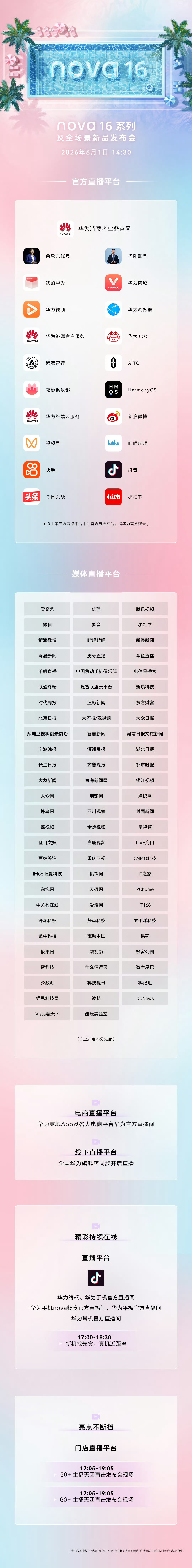 华为nova16及全场景新品发布华为nova16今天发布 
