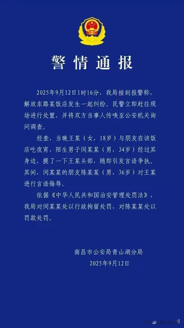真是大快人心！
江西南昌闵某某在饭店摸人家正在吃宵夜小姑娘头，完事和朋友一起对小