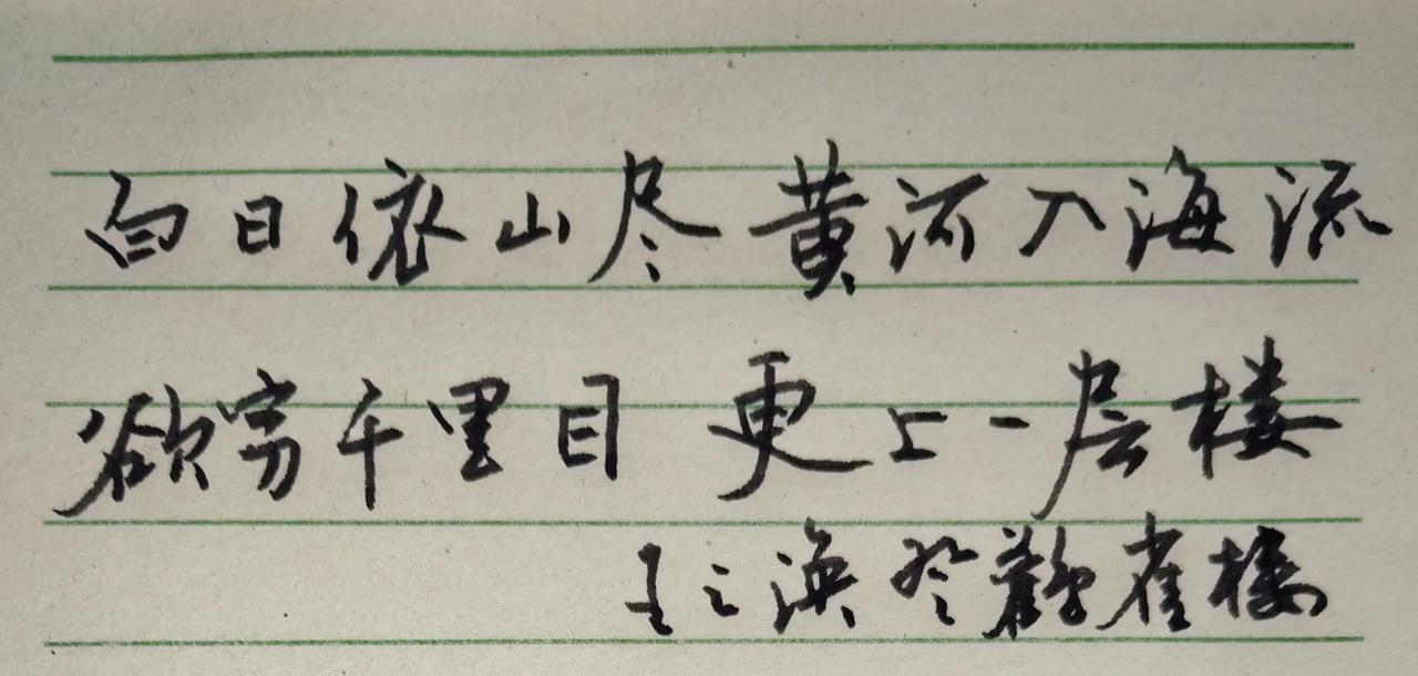 竖版的写习惯了，横版的都不记得怎么写了。
看每一个字都还可以，可整体效果不太理想