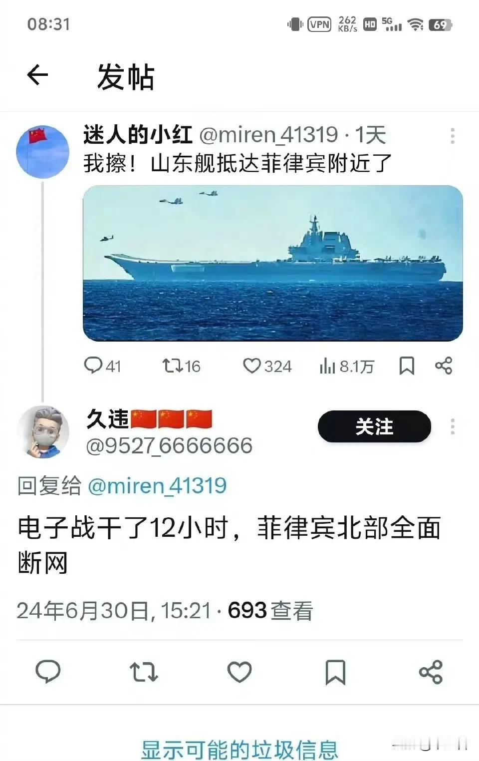 山东舰震慑菲律宾，电战让他们断网？
别胡说八道了，这是看不起谁呢？？
首先中国不