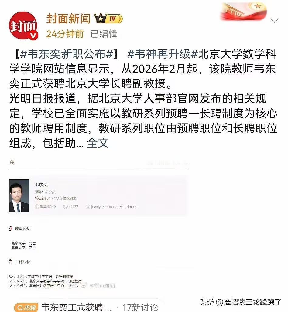 韦神，官宣了！
2月1日，学术圈传来大好消息，北大数学科学学院，官宣一个重磅消息