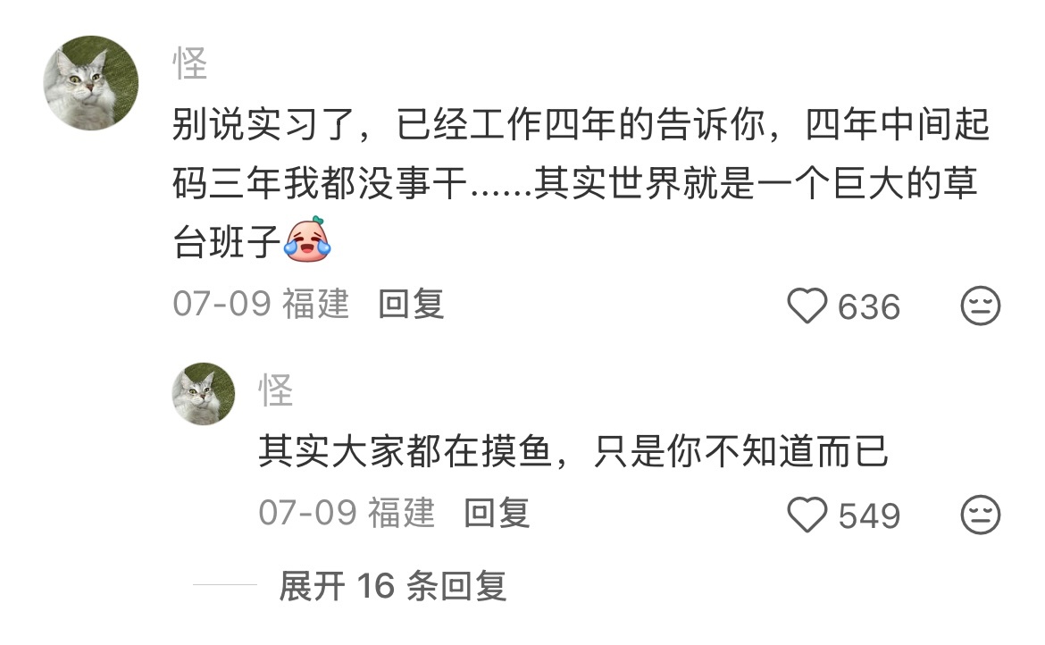 上班摸鱼和8小时硬座有什么区别 