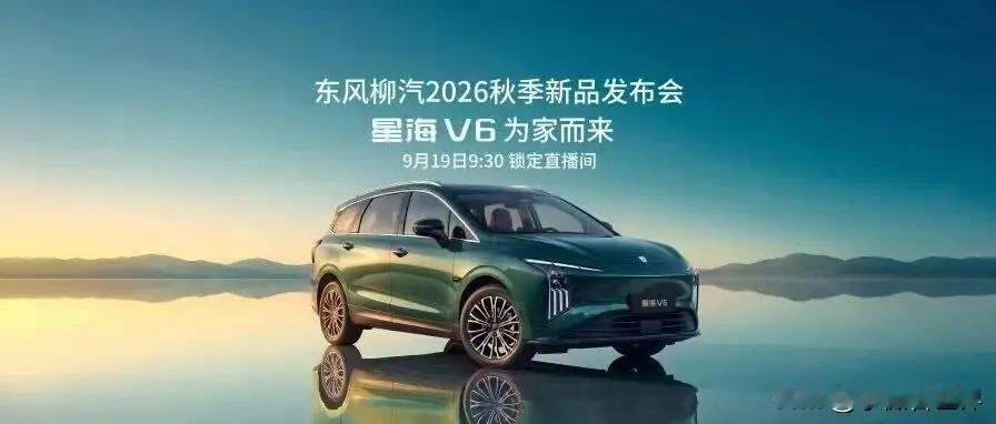 零跑C16想不到！华境S想不到！五菱星光L也想不到——

9月19日，东风风行重
