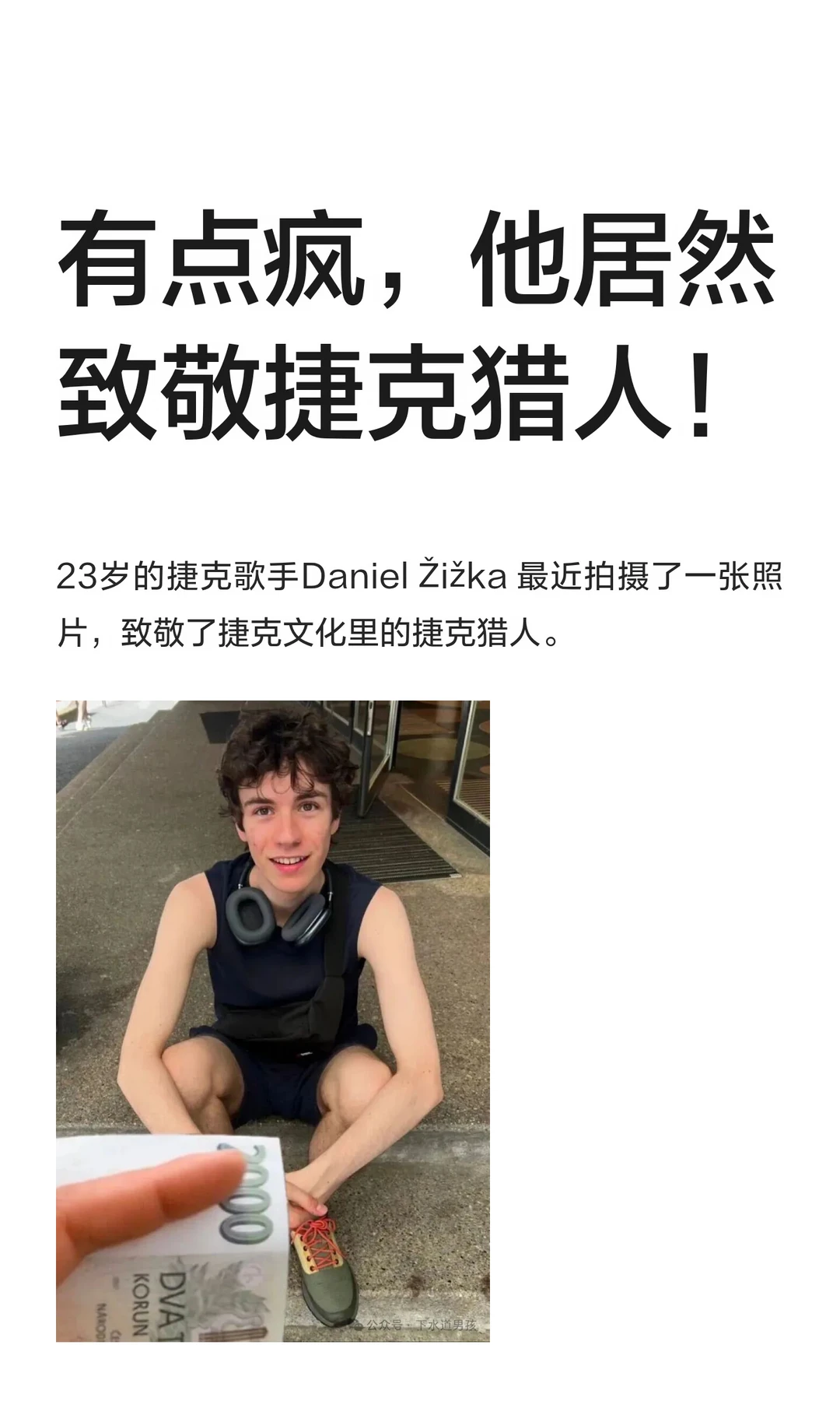 有点疯，他居然致敬捷克猎人！