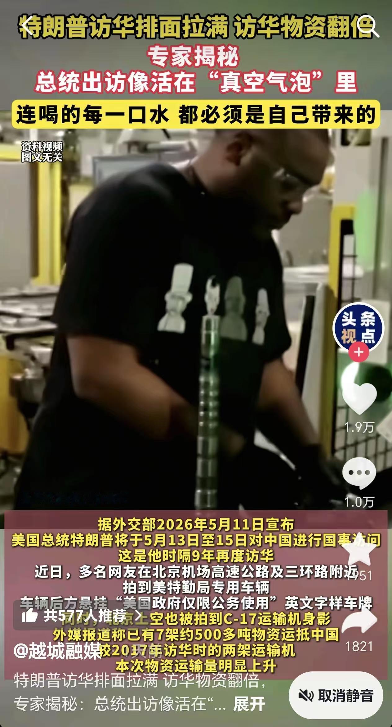 特朗普总统访华有多讲究？吃喝用水全自带，全程封闭堪比隔离

最近几天，中美舆论圈