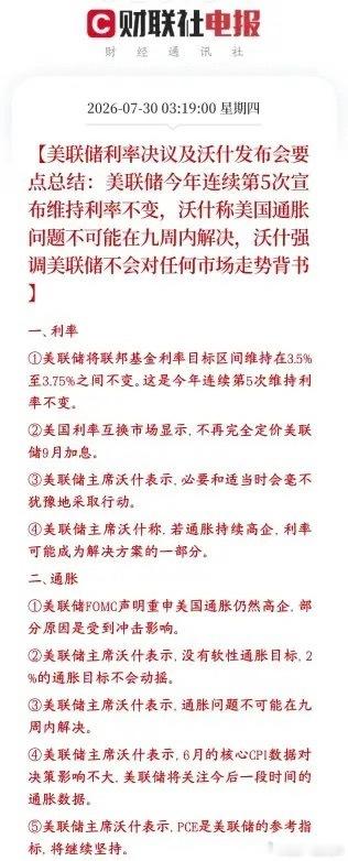 美联储不加息，但鹰派言论引起美股跳水暴跌美联储最新议息会议结果：基准利率继续保持