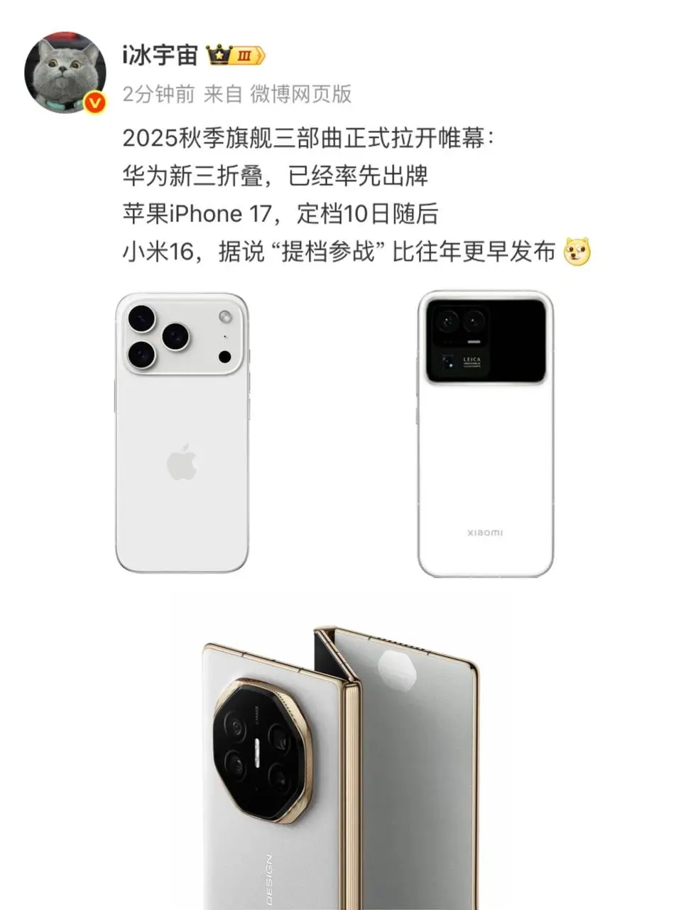 小米这么大胆，和苹果华为同期发布？！