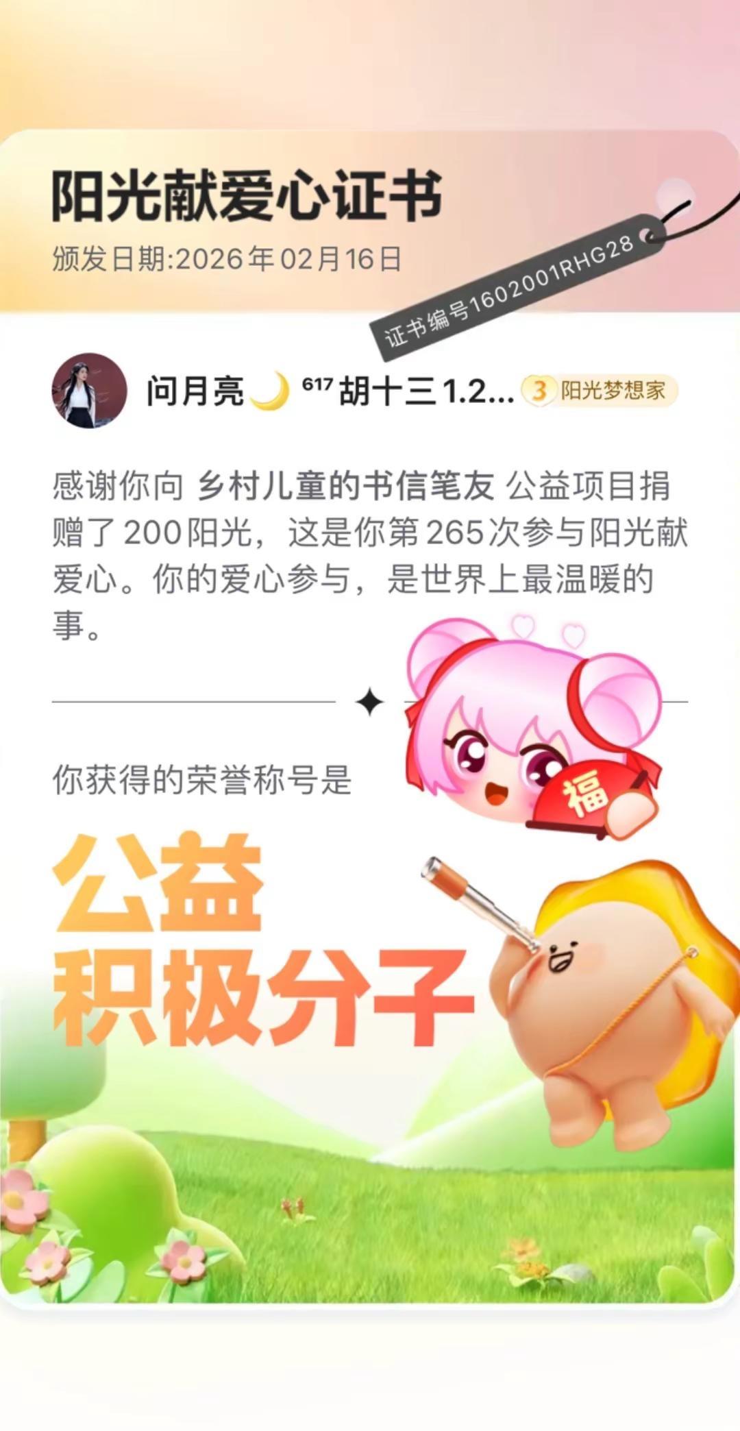 不因善小而不为 做个善良有诚信之人 新年更努力进一步