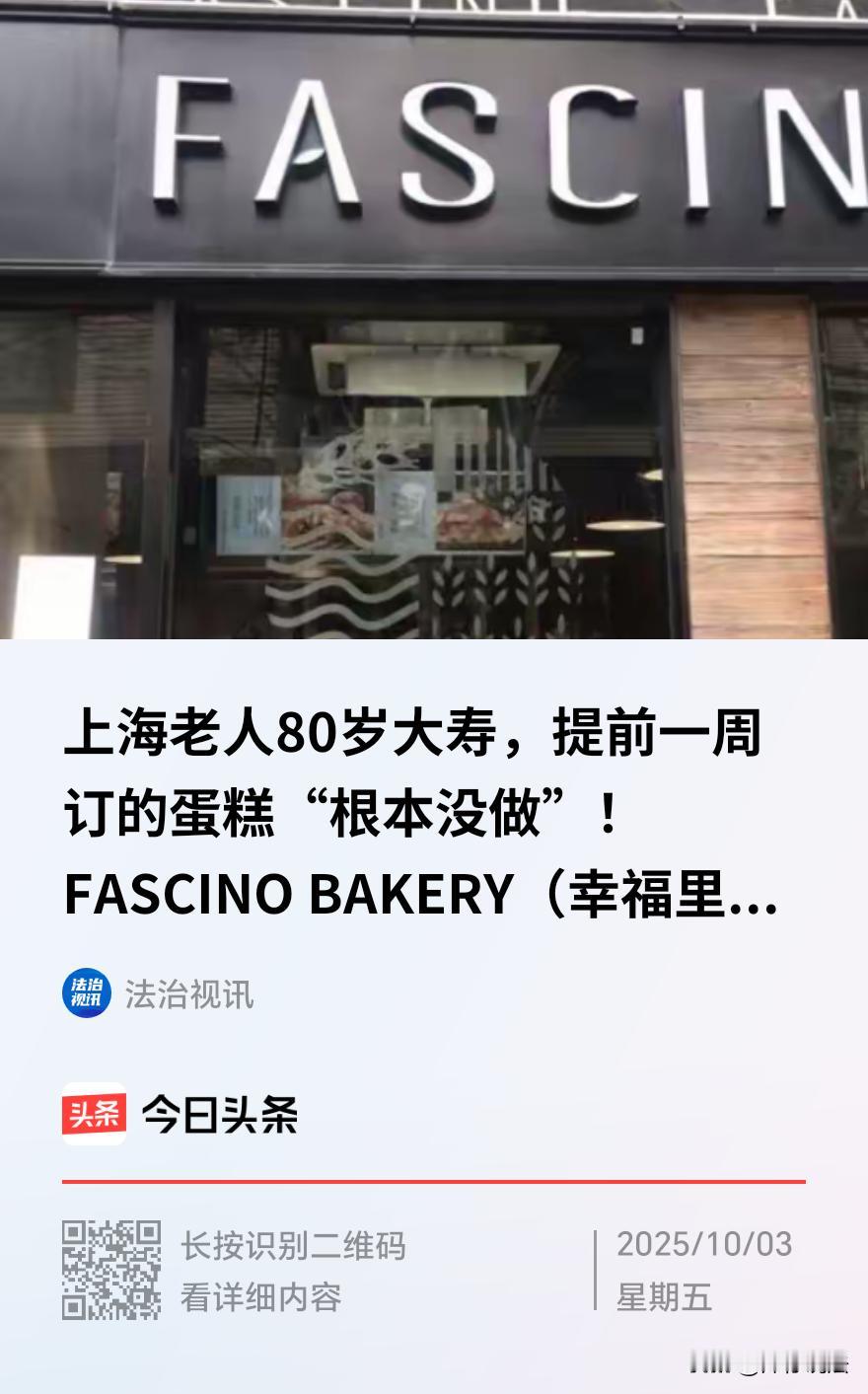 上海，一女子为给外婆筹备八十大寿，提前一周在某蛋糕店预订了外婆最爱的8寸栗子咖啡