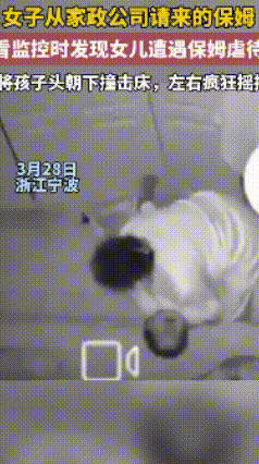 还有这么恶毒的保姆吗？曝光她！

3月28日，浙江宁波的宋女士发视频称，自己2岁