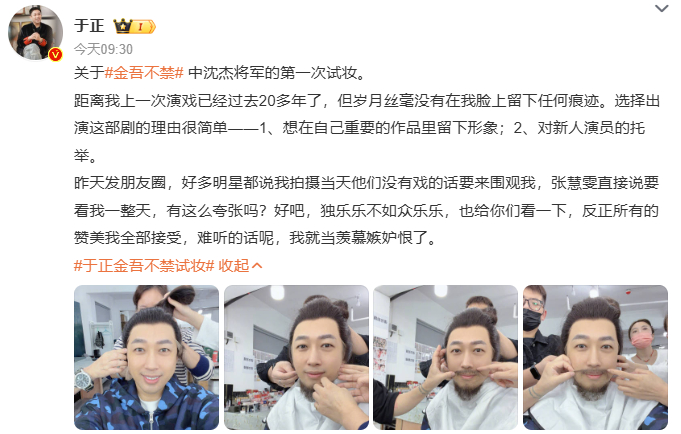 于正金吾不禁试妆 于正发《金吾不禁》试妆 ​​​