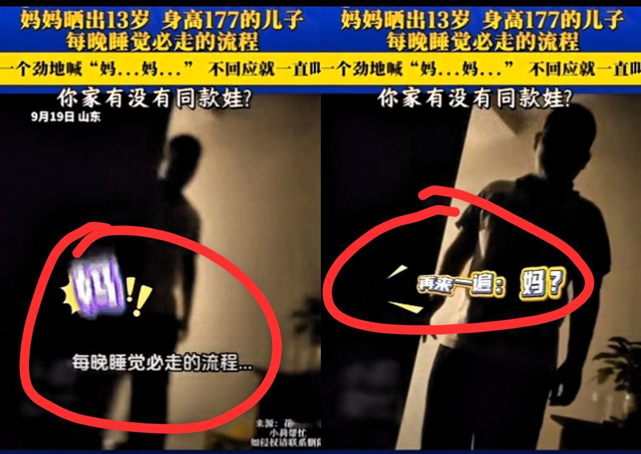 “笑不活了！”山东一妈妈晚上关灯睡觉，不料，13岁儿子却突然闯入，一个劲地喊“妈