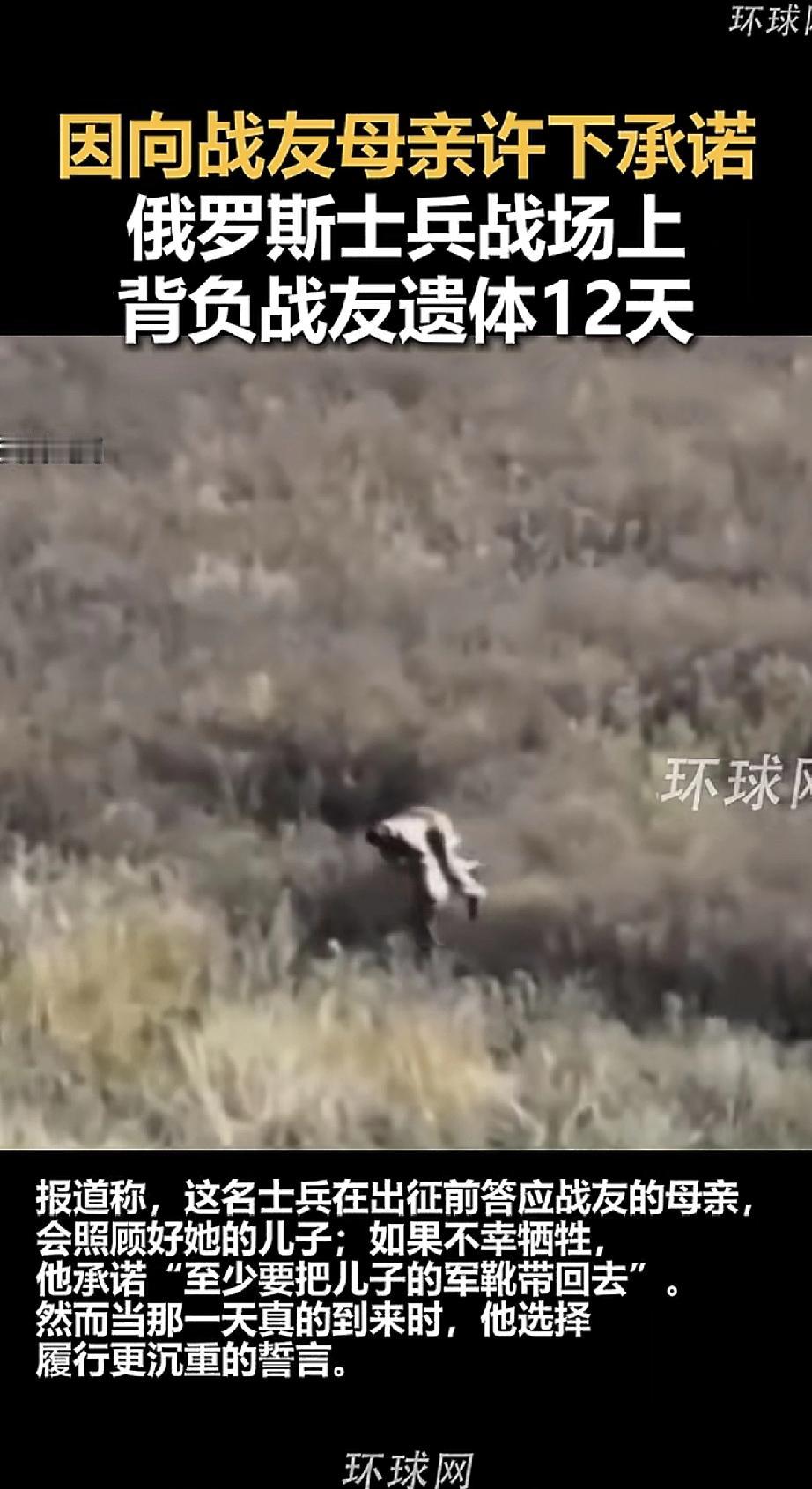 战场上的一句承诺，比山还重。一名俄罗斯士兵在出征前，向战友的母亲保证：我会照顾好