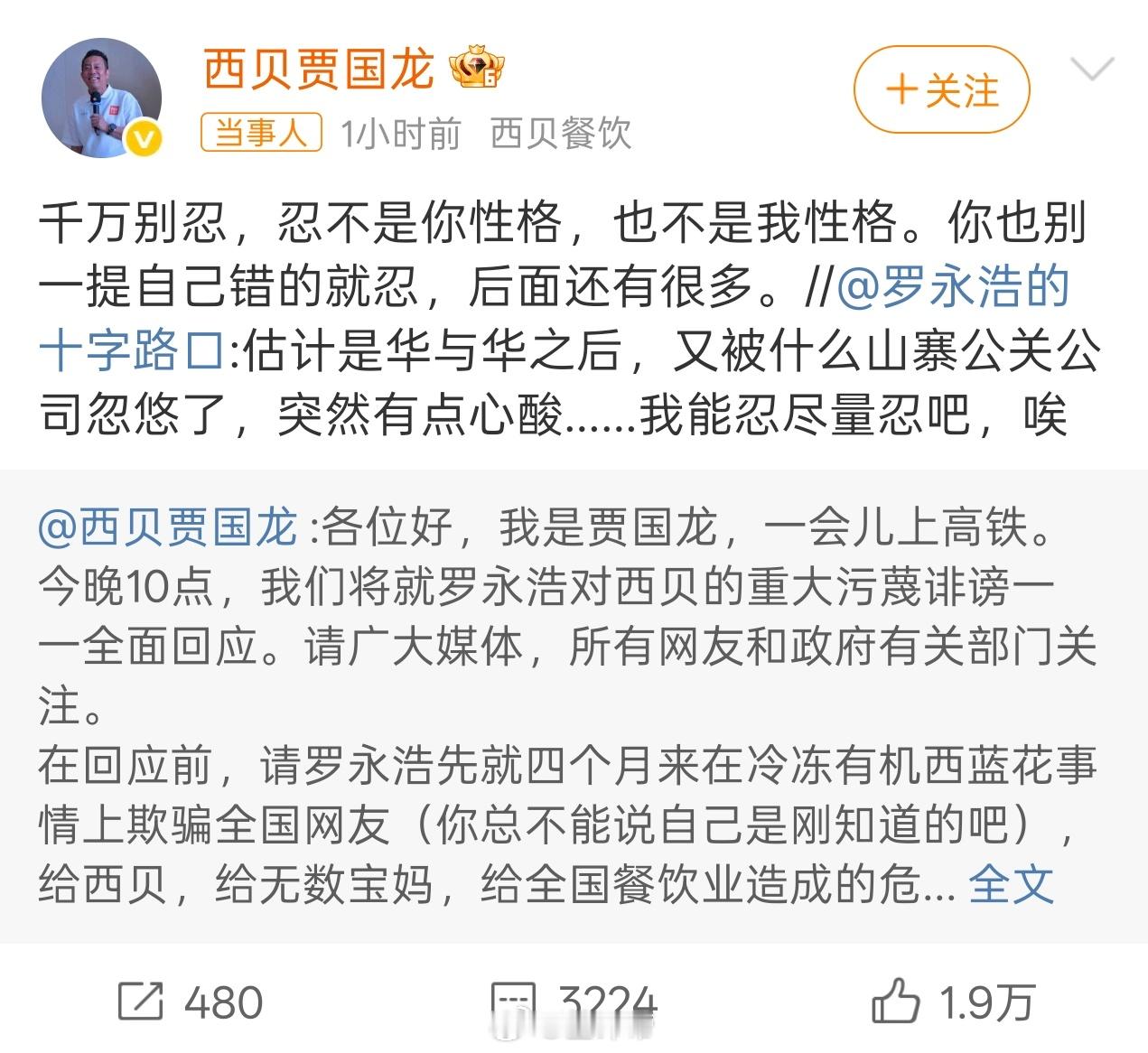 贾国龙让罗永浩千万别忍所以西贝到底是不是预制菜？我建议要不还跟当初老罗和王自如一