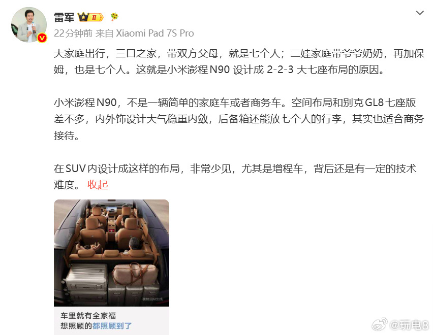 雷军称小米澎程空间布局与GL8相似 虽然能猜到这是为了方便举例，但我还是觉得大伙