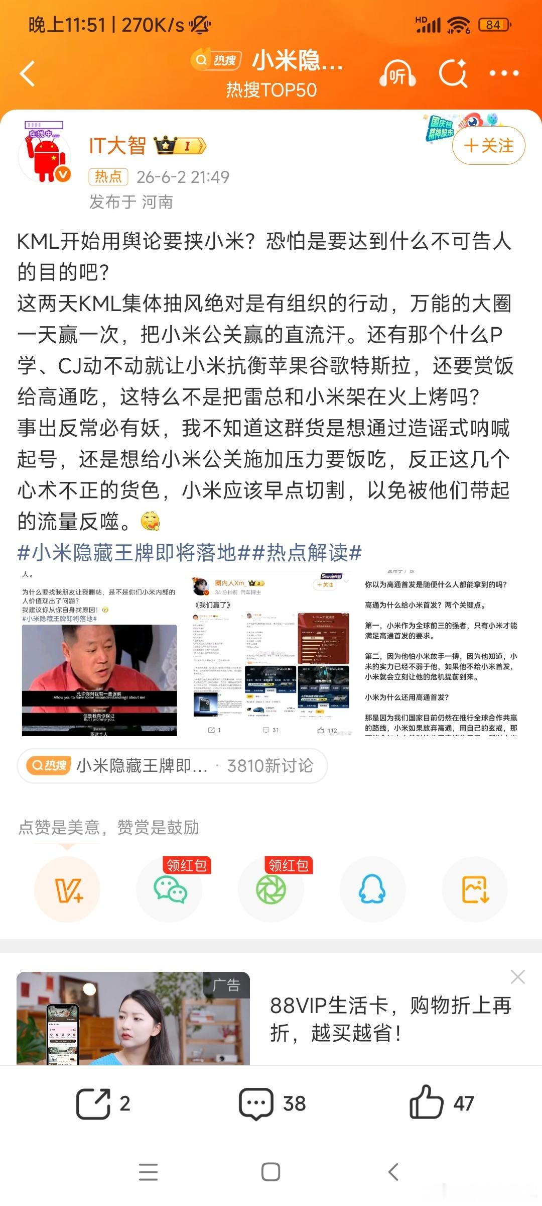 这不妥妥的负资产吗？过分夸大一个公司的风评，反而让市场觉得太重营销了，小米应该及