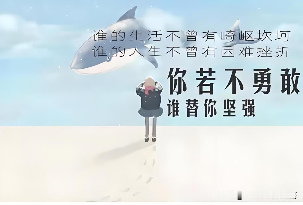 生活不可能像你想象的那么好，但也不会像你想象的那么糟。我觉得人的脆弱和坚强都超乎