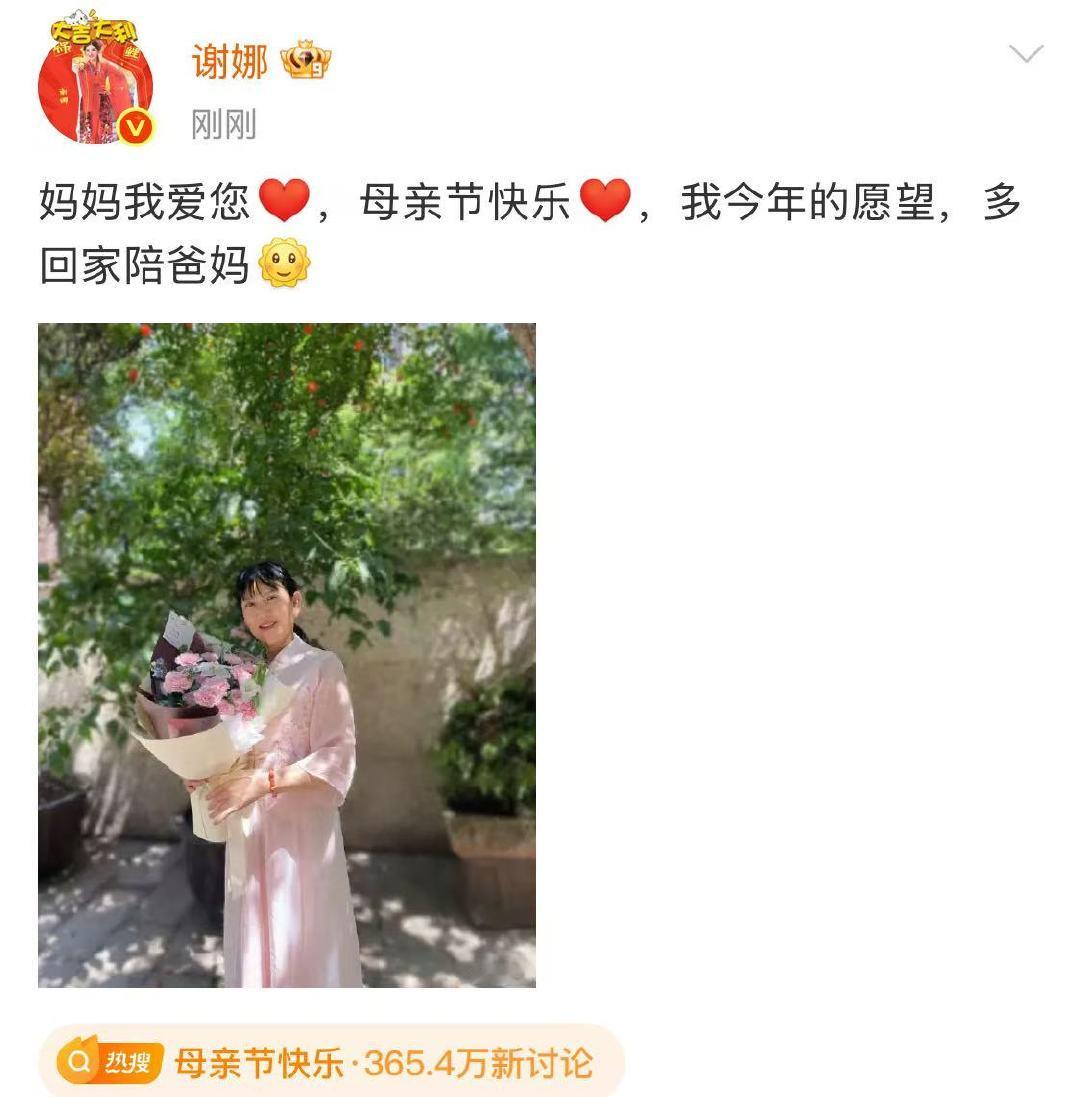 谢娜今年愿望多回家陪爸妈谢娜愿望是多回家陪爸妈 谢娜今年愿望多回家陪爸妈 ​​​