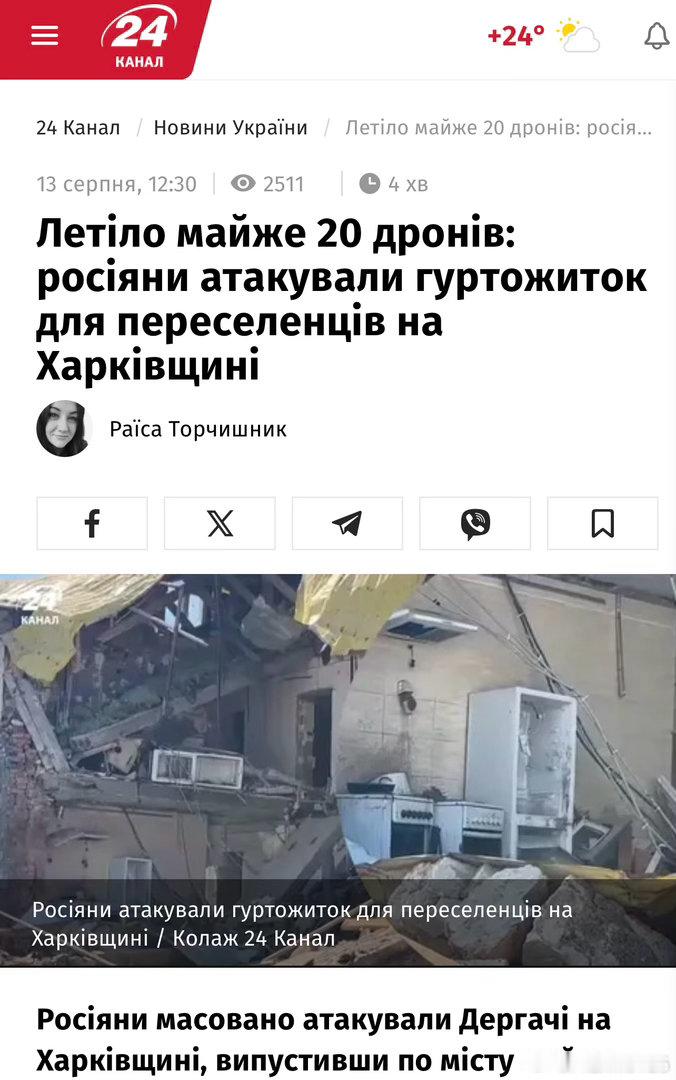 近20架無人機來襲：俄軍攻擊哈爾科夫州一所安置流離失所者的宿舍俄軍對哈爾科夫州的