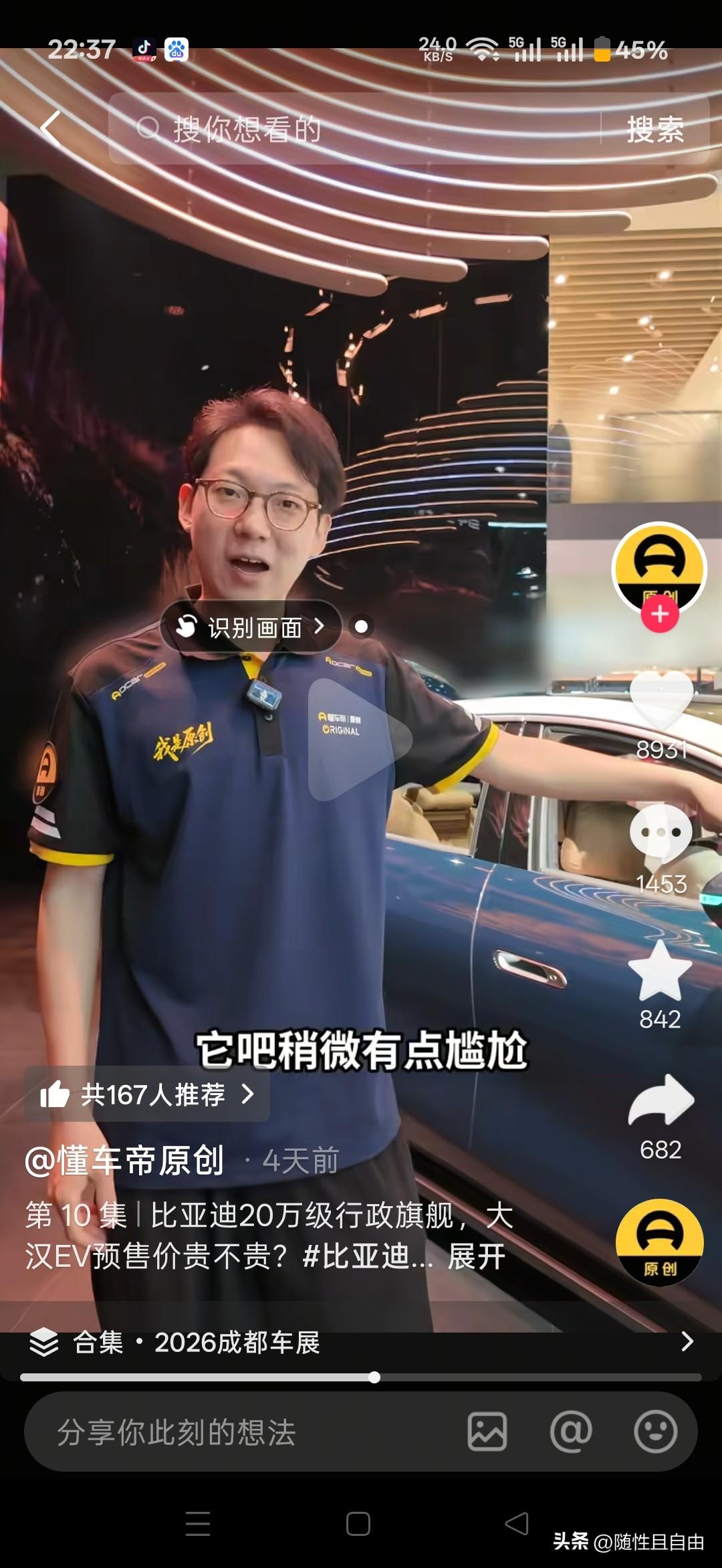 这个懂车帝这是跟比亚迪扛上了，跑到成都车展说比亚迪不好。大家买车还是不要看懂车帝