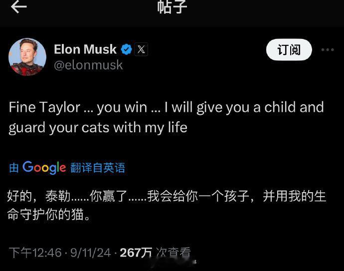 马斯克宣布要给霉霉一个孩子？？？