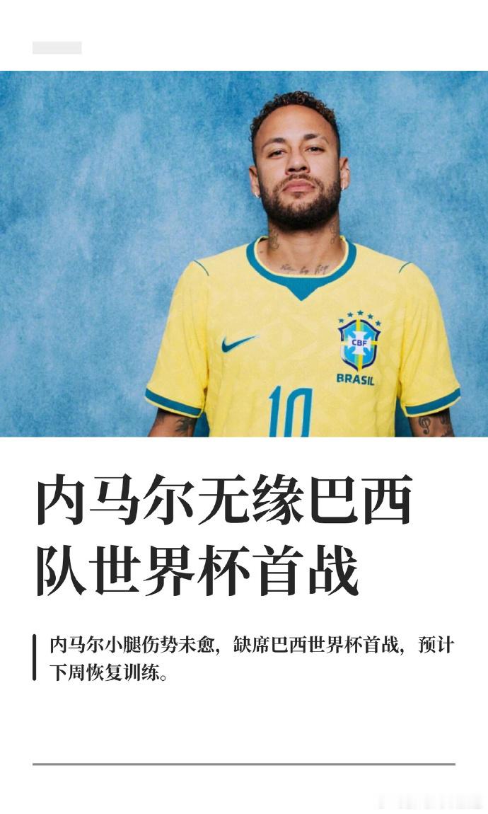 胖哥汽车频道 喜欢内马尔的朋友在哪~ 内马尔晒定妆照世界杯熬夜性价比指南