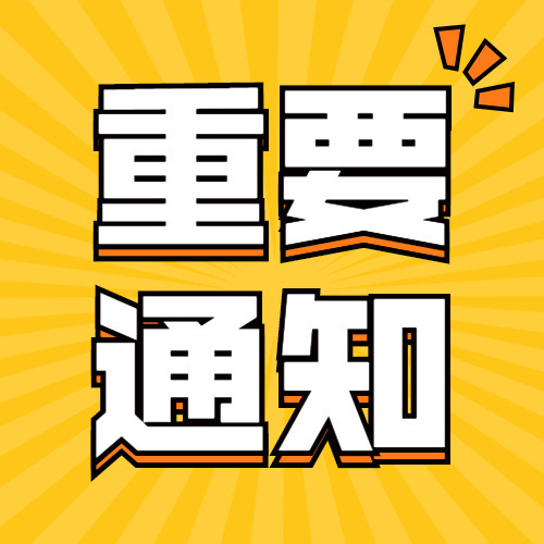 周深[超话] 📣11.5 重要通知📣❗重要❗🧱扩早米子们，天🐱双1️⃣1