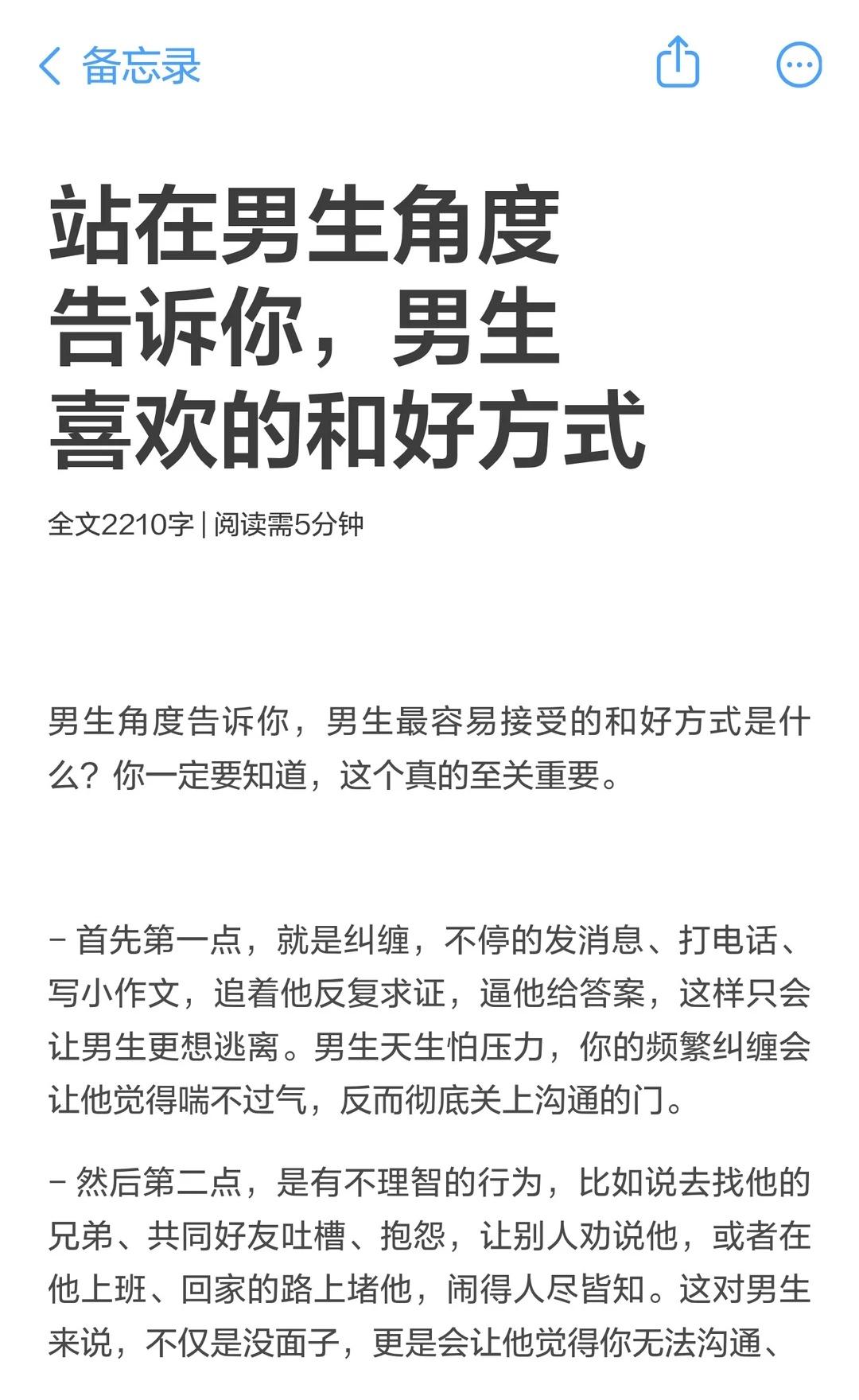 站在男生角度告诉你，男生喜欢的和好方式
两性相处 恋爱技巧 男生心理 分手挽回 