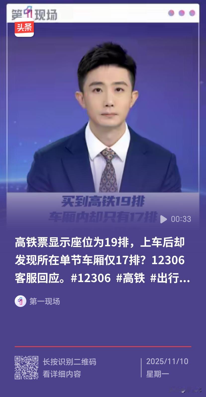 高铁“幽灵座位”：应急之下的服务短板

高铁出现“幽灵座位”，背后是列车调度与票