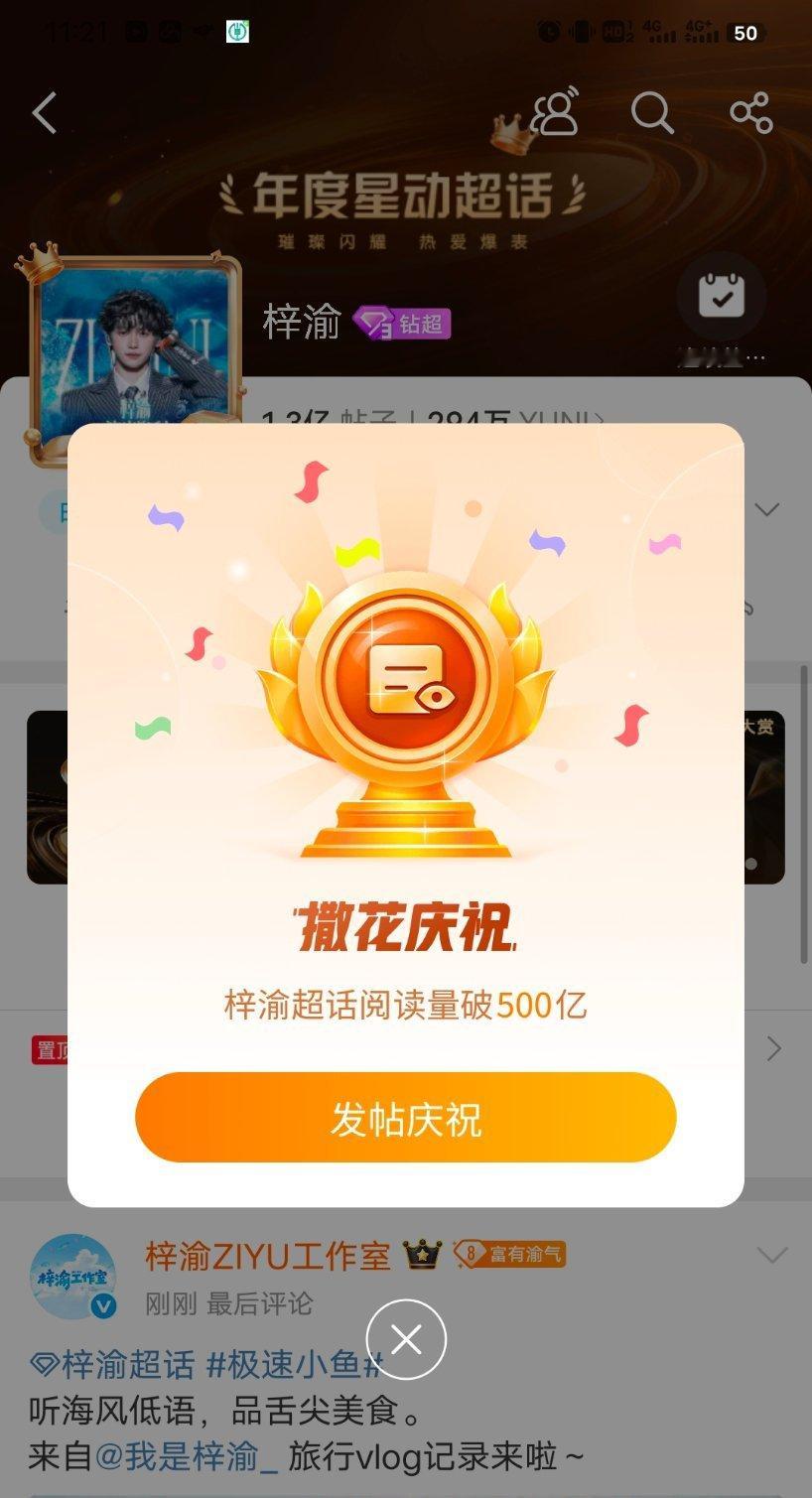 撒花，庆祝梓渝超话阅读量500亿🎉🎉🎉梓渝