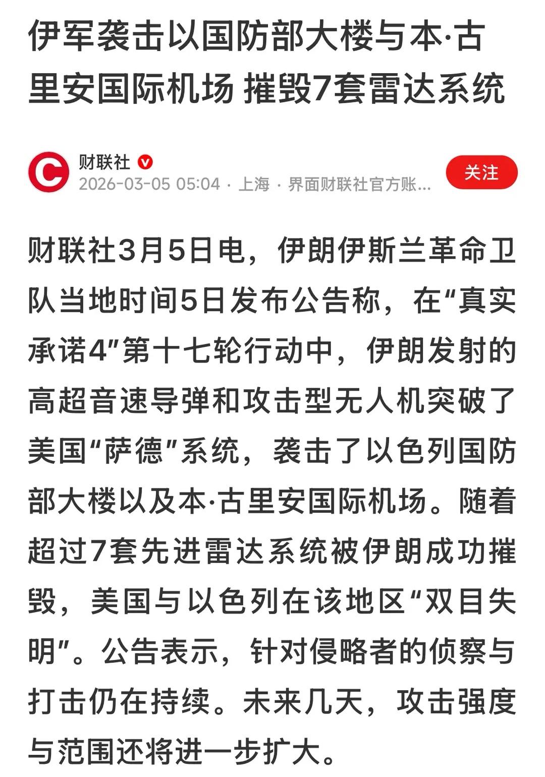 雷达和防护系统都不堪一击，都是吹出来的铁穹顶！#美以袭击伊朗# #中东滑向全面战