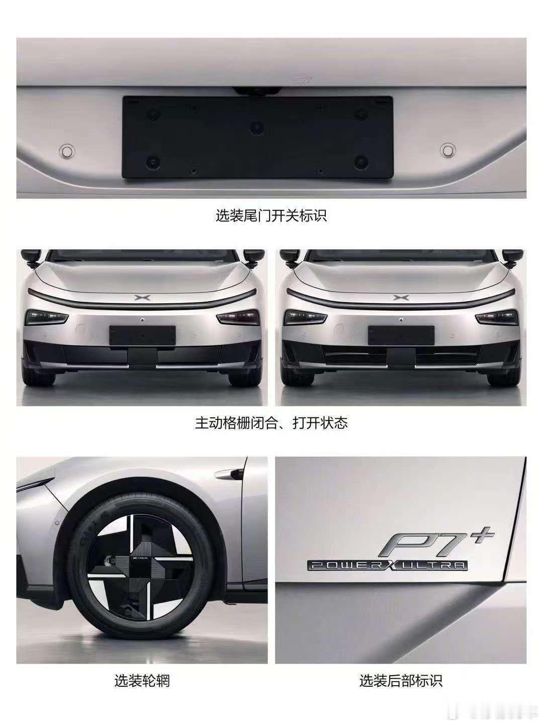 刚刚我又看到工信部新增了一台车，小鹏P7+的增程版，为什么又新增P7+的增程版本