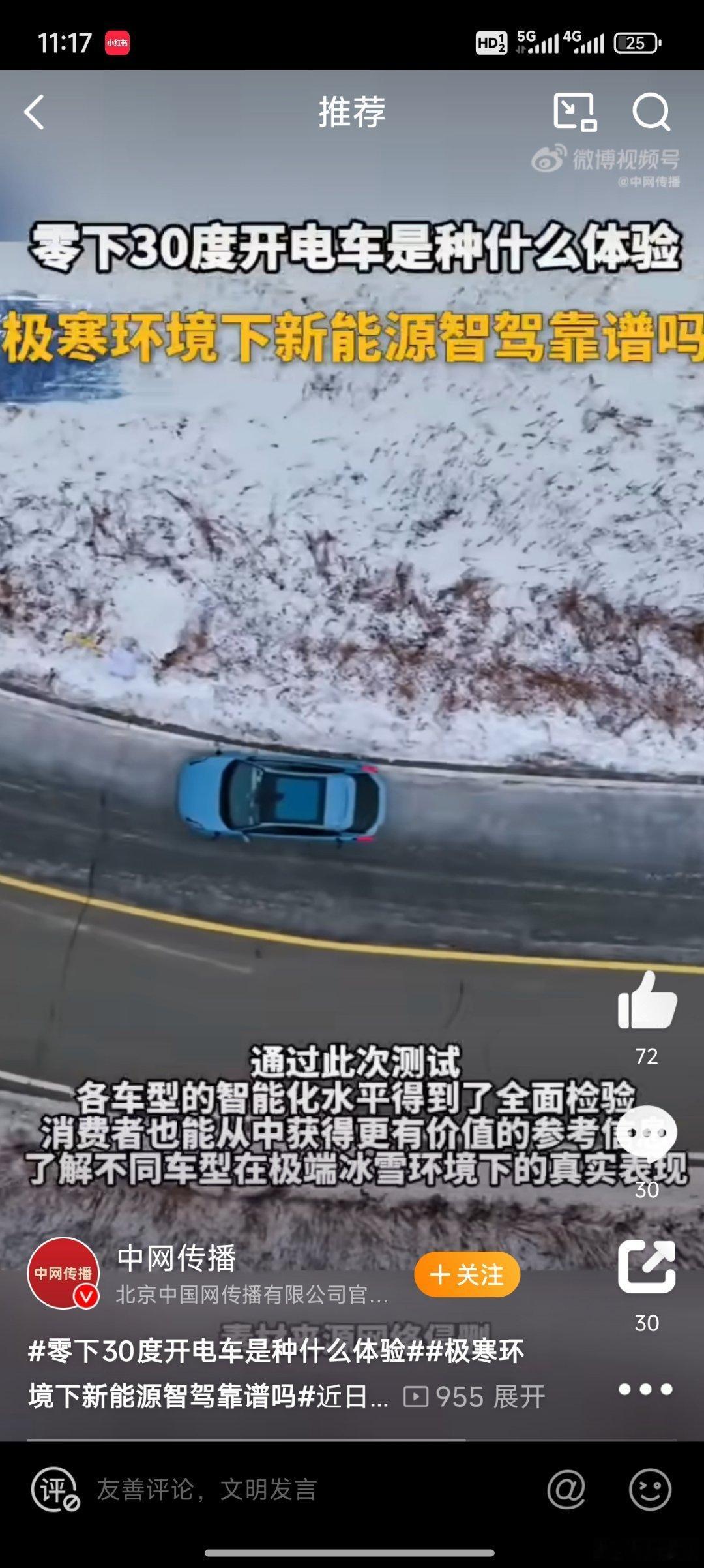 零下30度开电车是种什么体验  极寒环境下新能源智驾靠谱吗  不错啊，这次测试让
