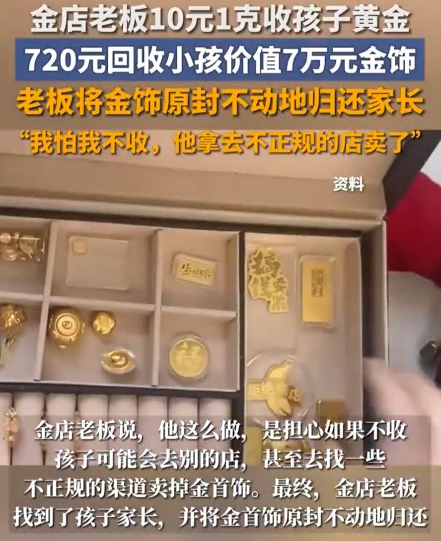 四川雅安，一名小男孩独自走进金店卖黄金，简单询问后，金店老板以10元1克的价格，