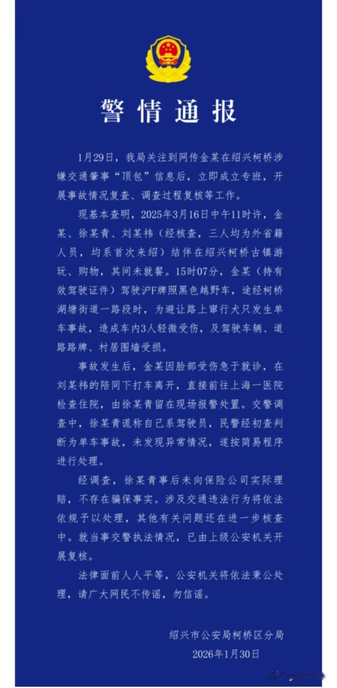 金晨通报出来了，只能说造谣太可怕……

为了避让小动物，受伤了，去医院(毕竟明星