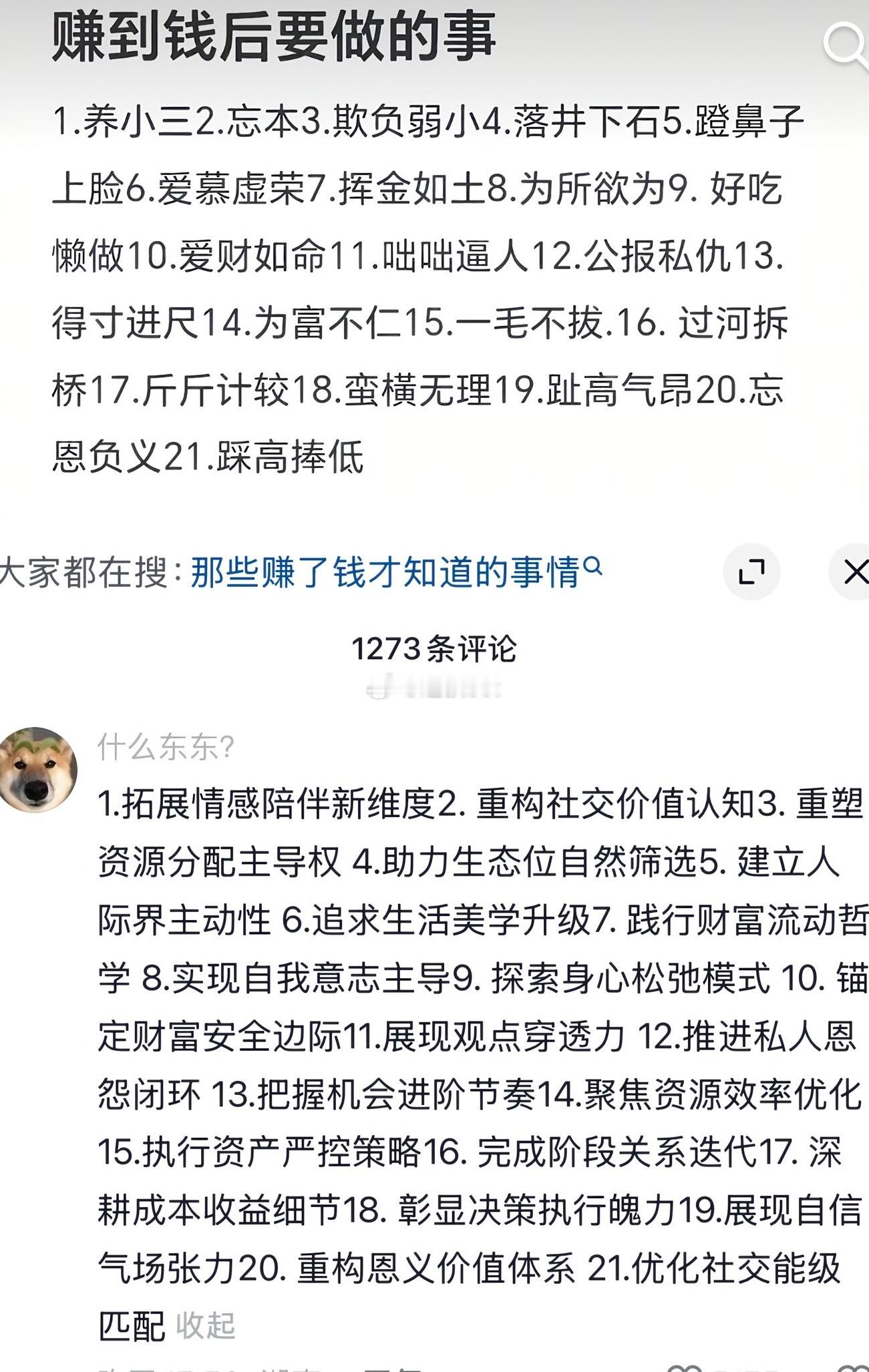 赚到钱以后要做的事。 